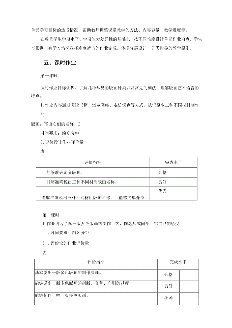 版画单元作业设计.docx_第3页