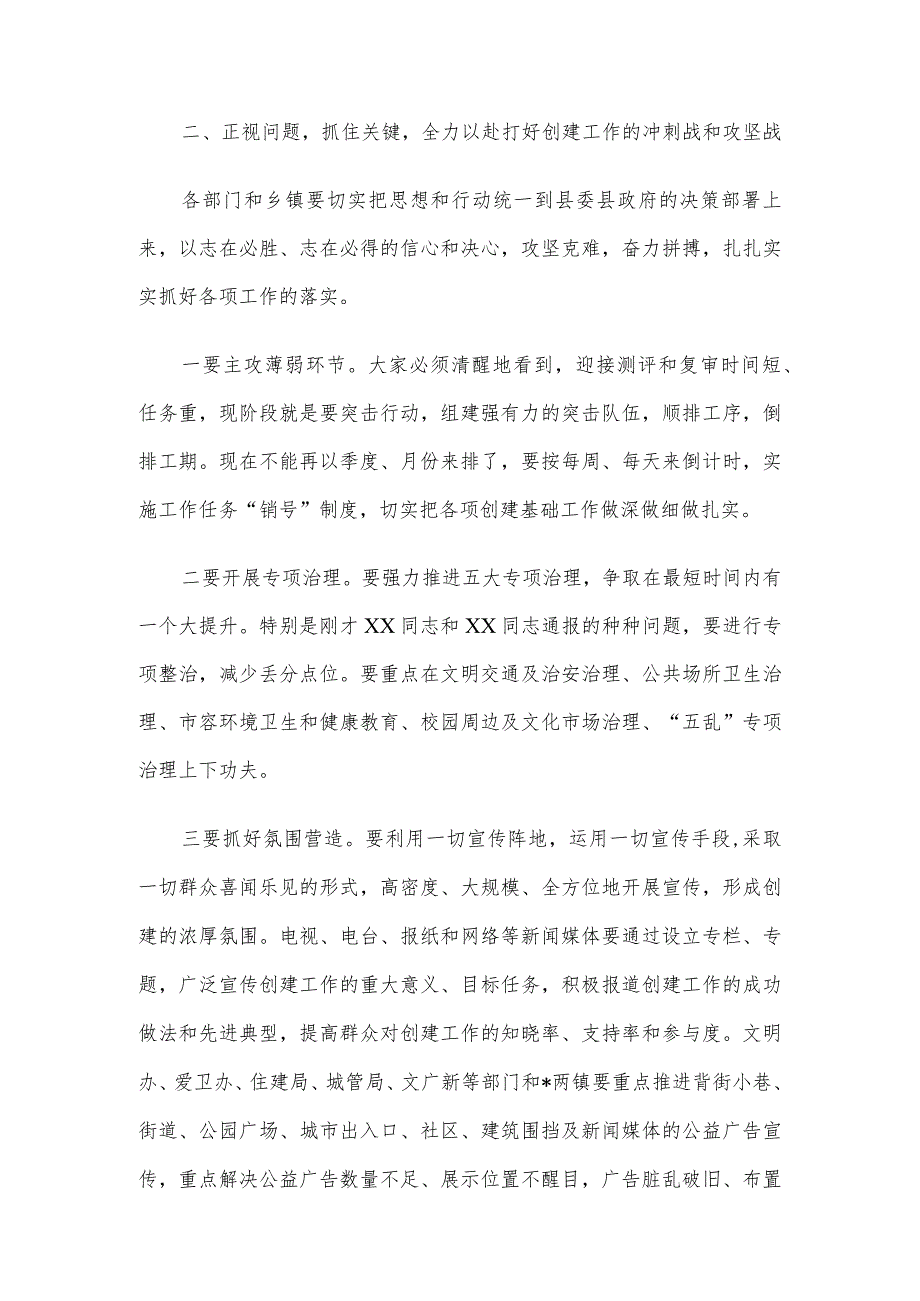 在省级卫生县城复审暨创建全国县级文明城市提名城市启动工作推进会的讲话.docx_第3页