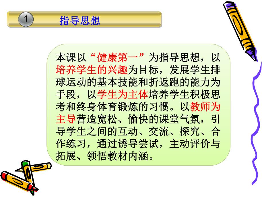 排球正面扣球.ppt_第3页