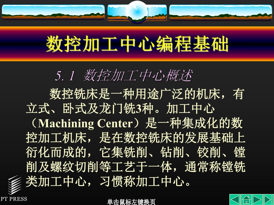 第05章数控加工中心编程及加工.ppt_第2页