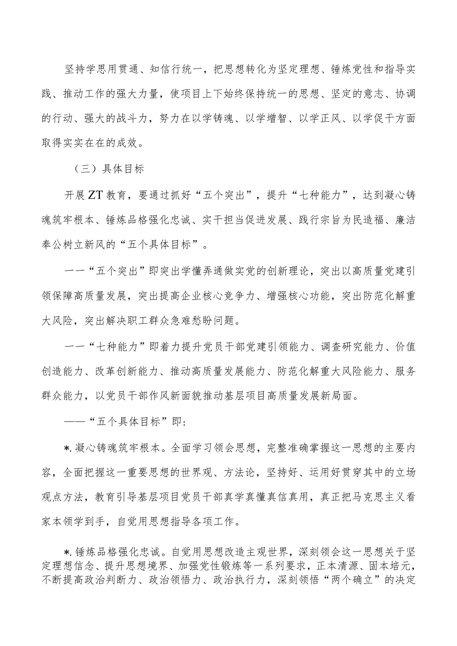 公司第二批23年教育活动方案.docx_第2页