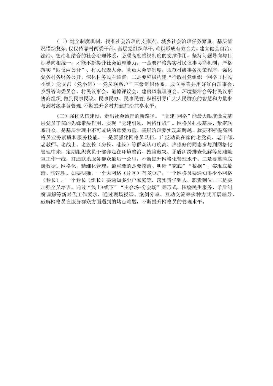 关于某县构建共建共治共享社会治理新格局的调研报告.docx_第2页