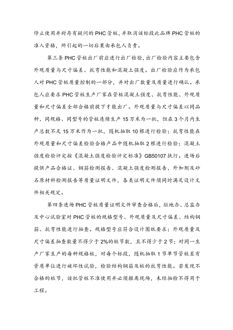 G347PHC管桩质量管理办法修改.docx_第2页