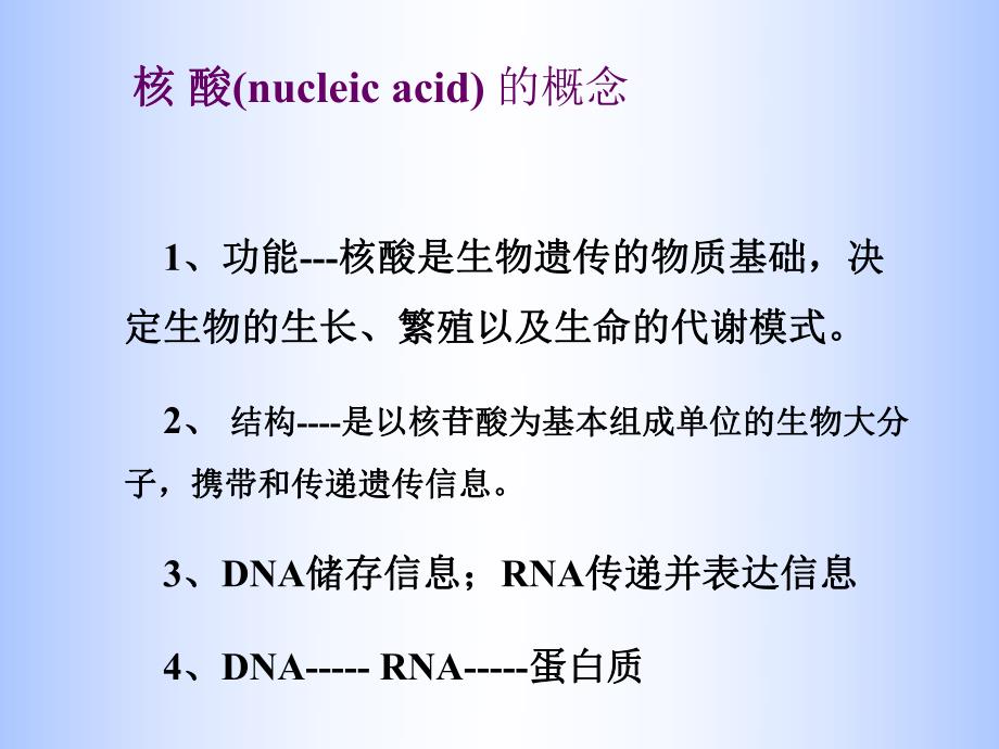 第02章核酸.ppt_第3页