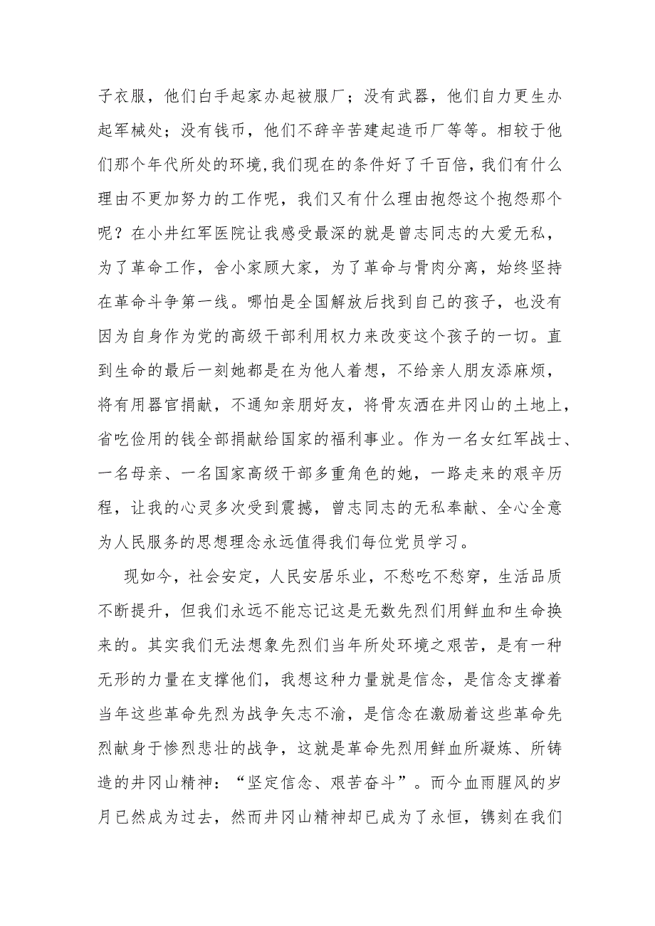 学习井冈山精神交流发言.docx_第3页