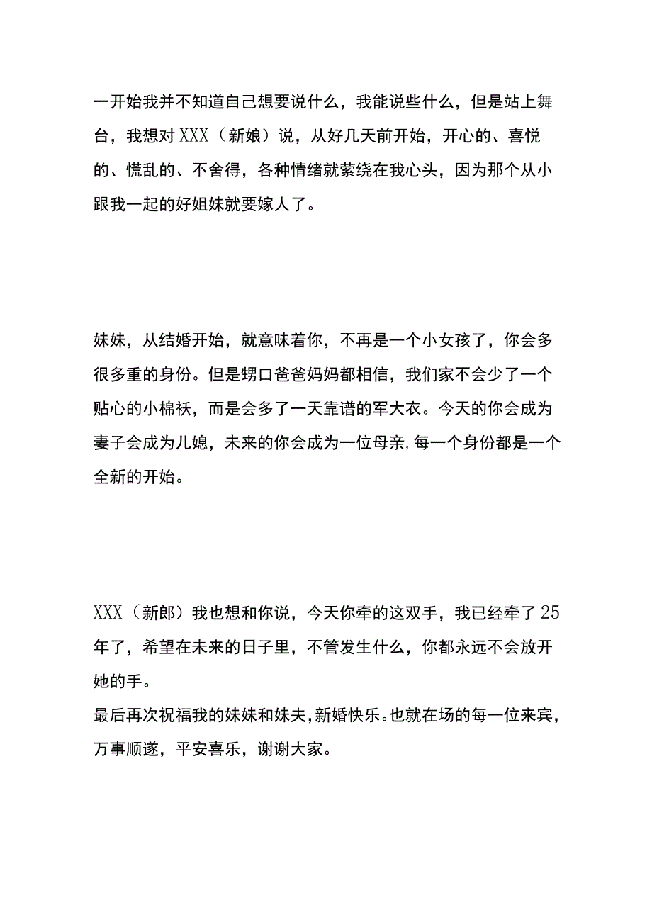 妹妹结婚致辞模板.docx_第2页