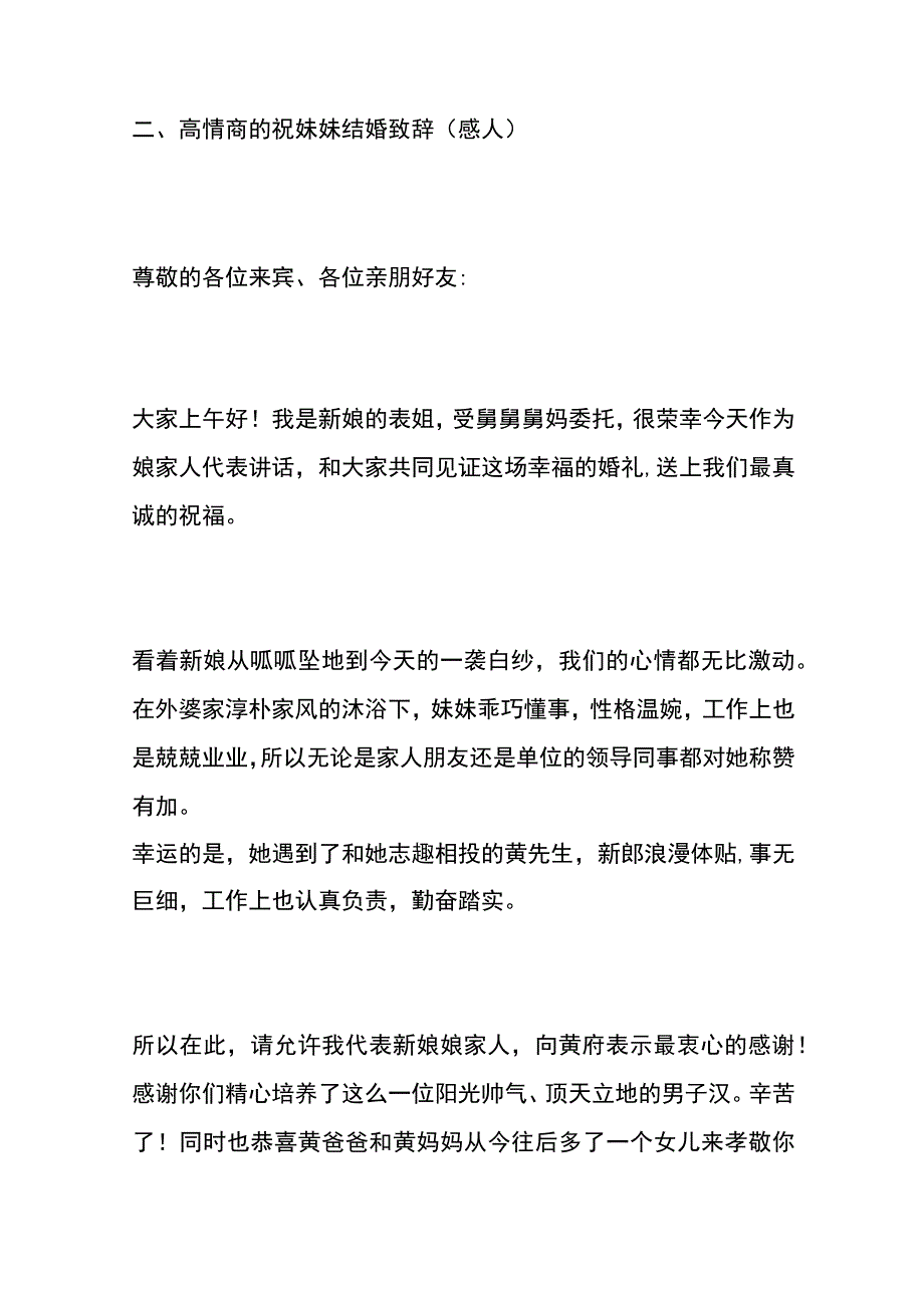 妹妹结婚致辞模板.docx_第3页