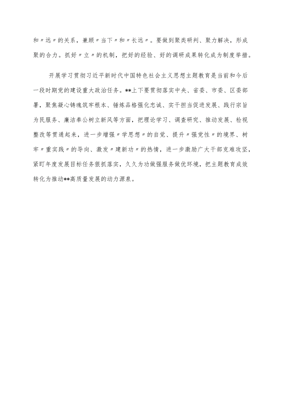 第二批主题教育个人学习计划（含计划表）及第二批主题教育读书班交流研讨个人心得体会发言材料（共三篇）.docx_第2页