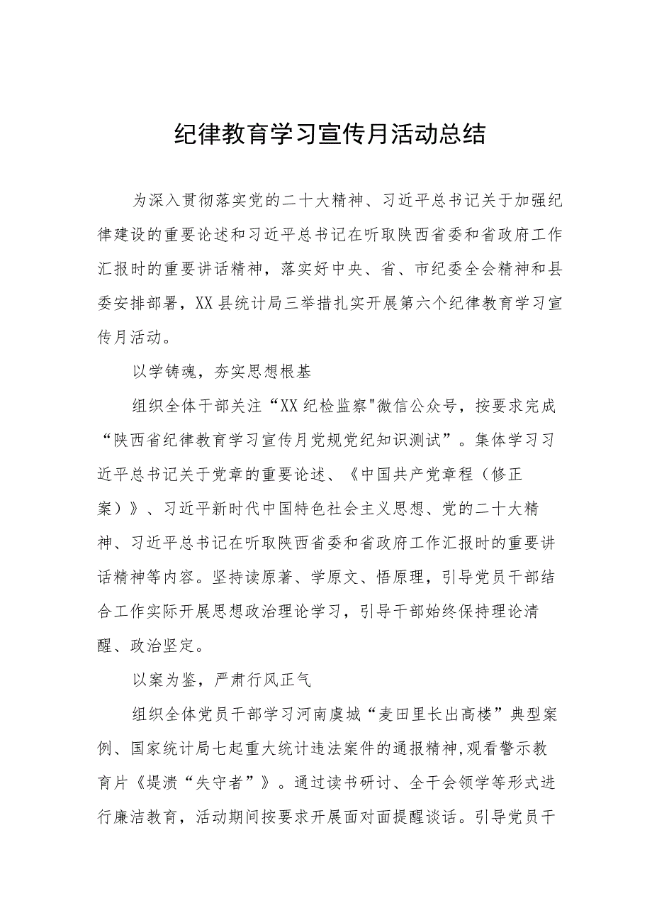 四篇2023年纪律教育学习宣传月活动的情况总结范文.docx_第1页