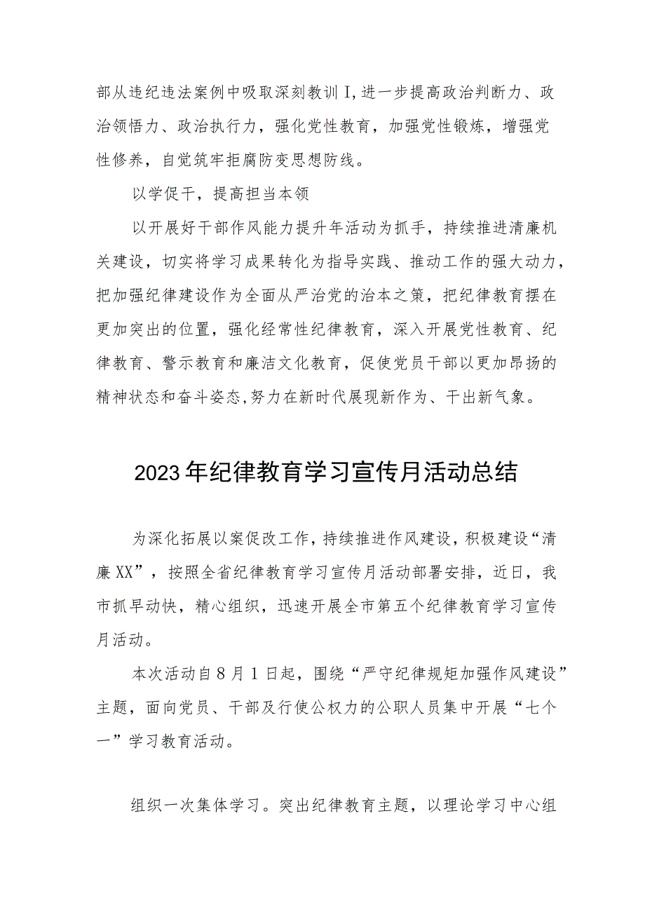 四篇2023年纪律教育学习宣传月活动的情况总结范文.docx_第2页