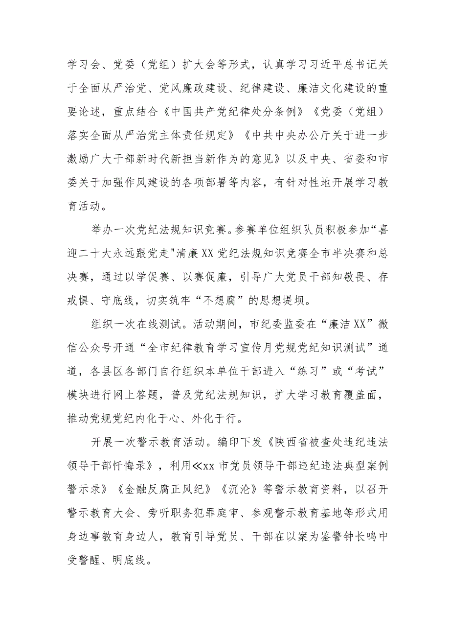 四篇2023年纪律教育学习宣传月活动的情况总结范文.docx_第3页