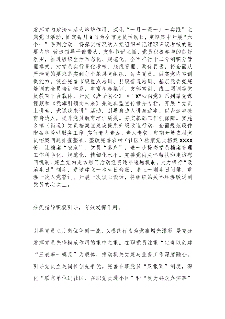 在XX省党员干部队伍建设工作座谈会上的汇报发言材料.docx_第3页