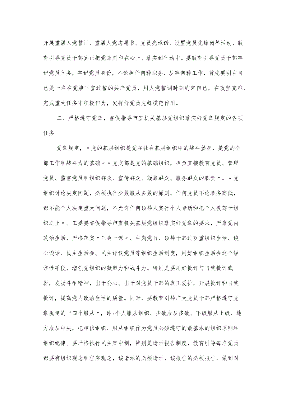 机关学习党章推动党建高质量发展党课讲稿.docx_第2页