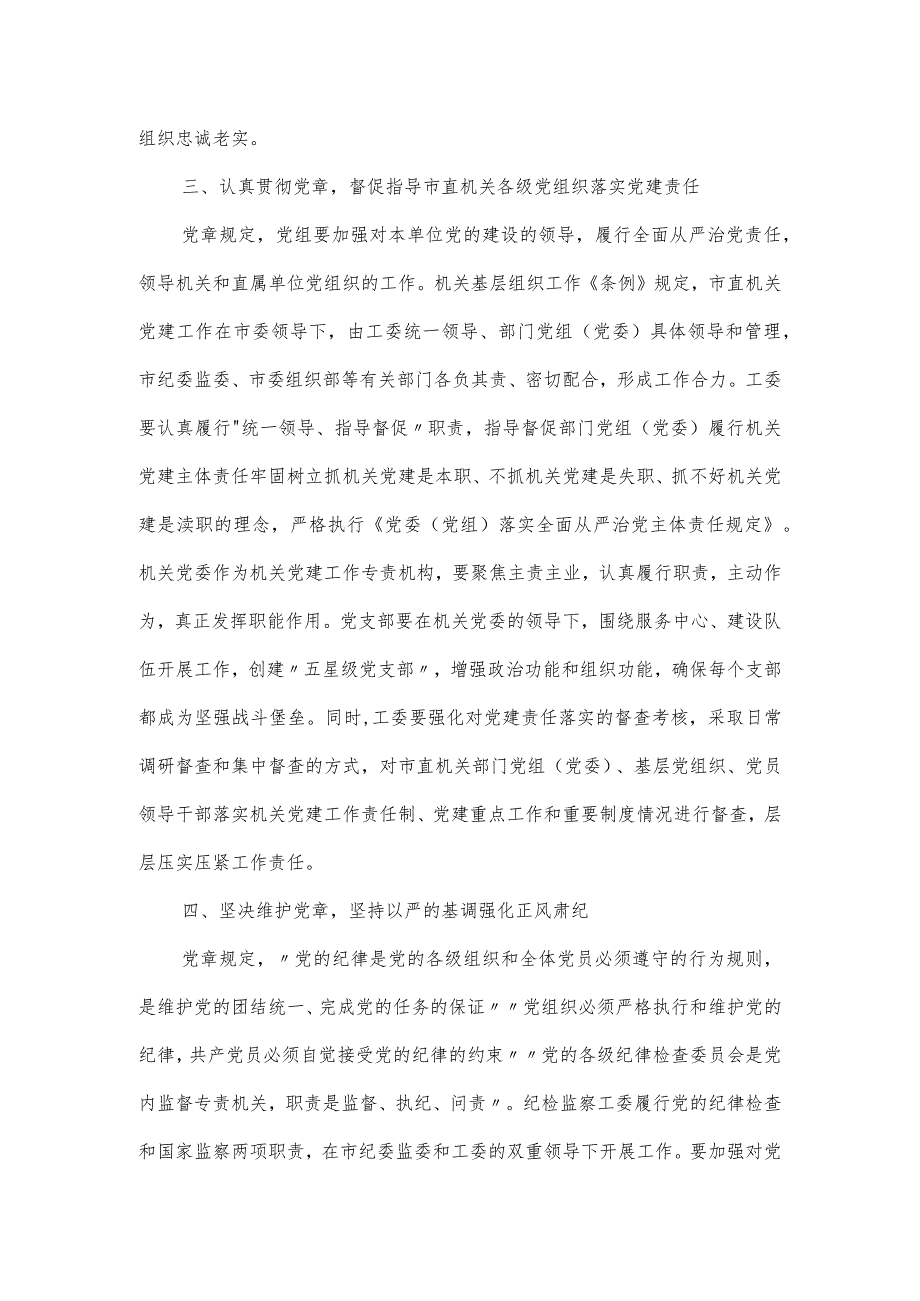 机关学习党章推动党建高质量发展党课讲稿.docx_第3页