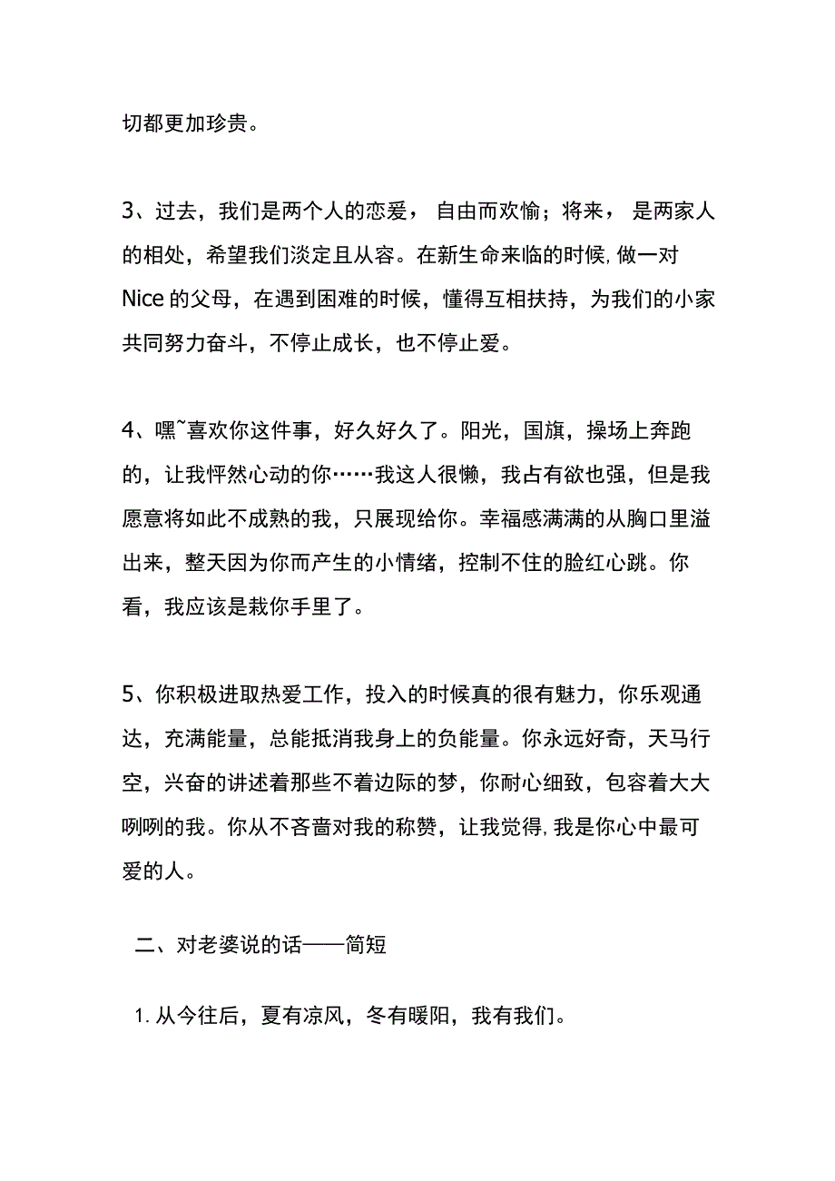 在婚礼上要跟老婆说的感动话语模板.docx_第2页