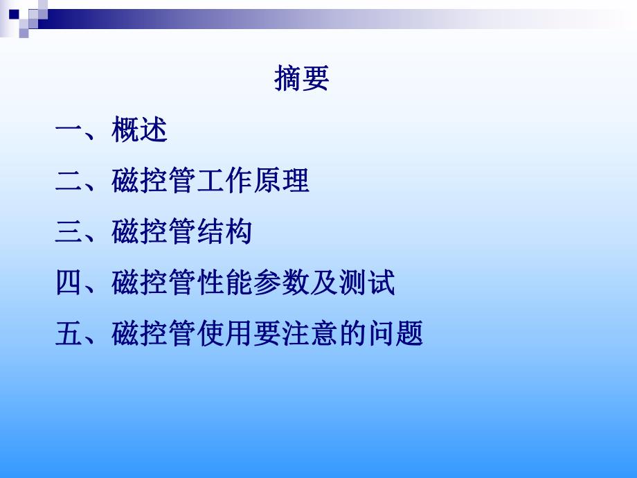 磁控管基础知识介绍.ppt_第2页