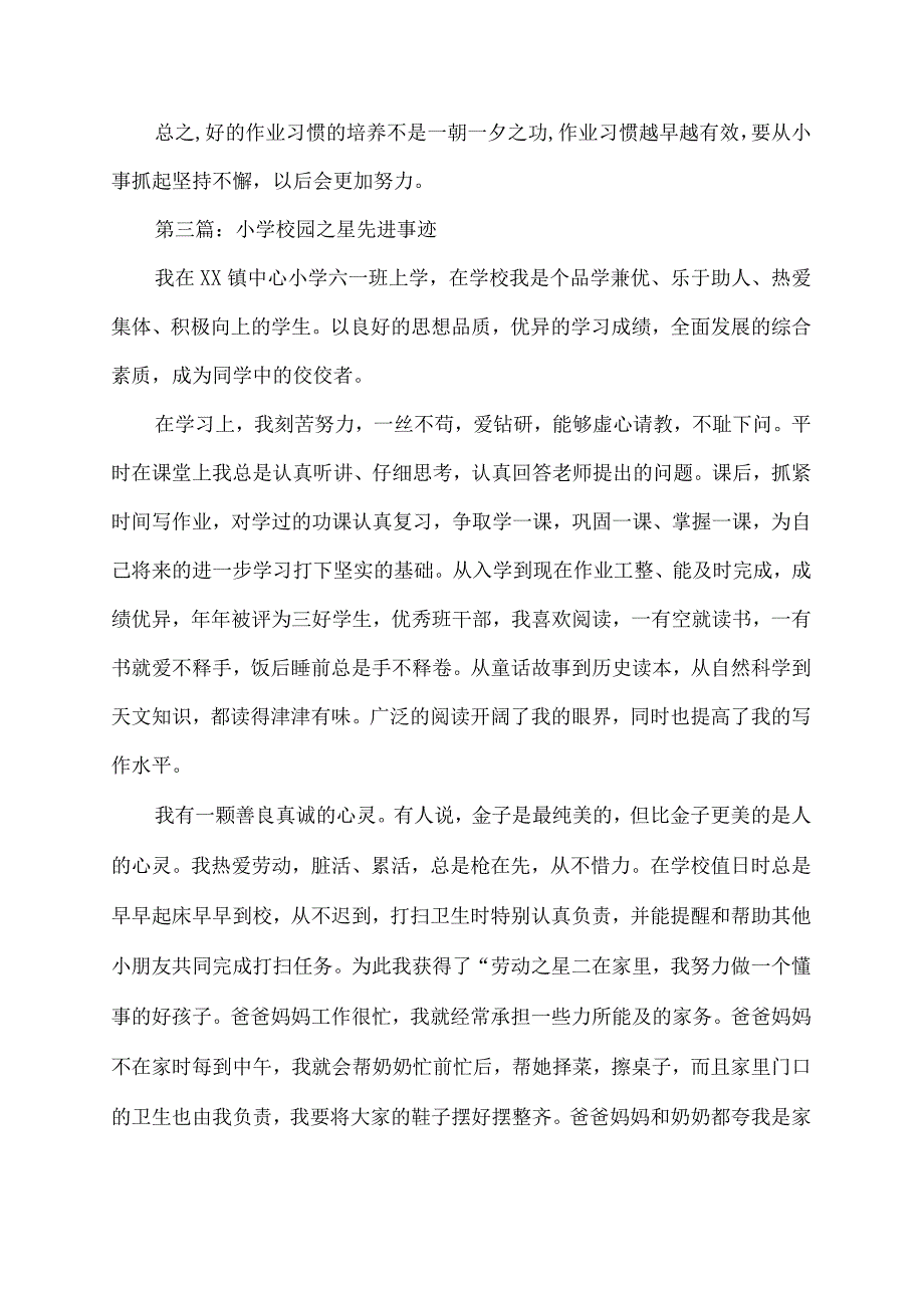 小学校园之星先进事迹.docx_第3页