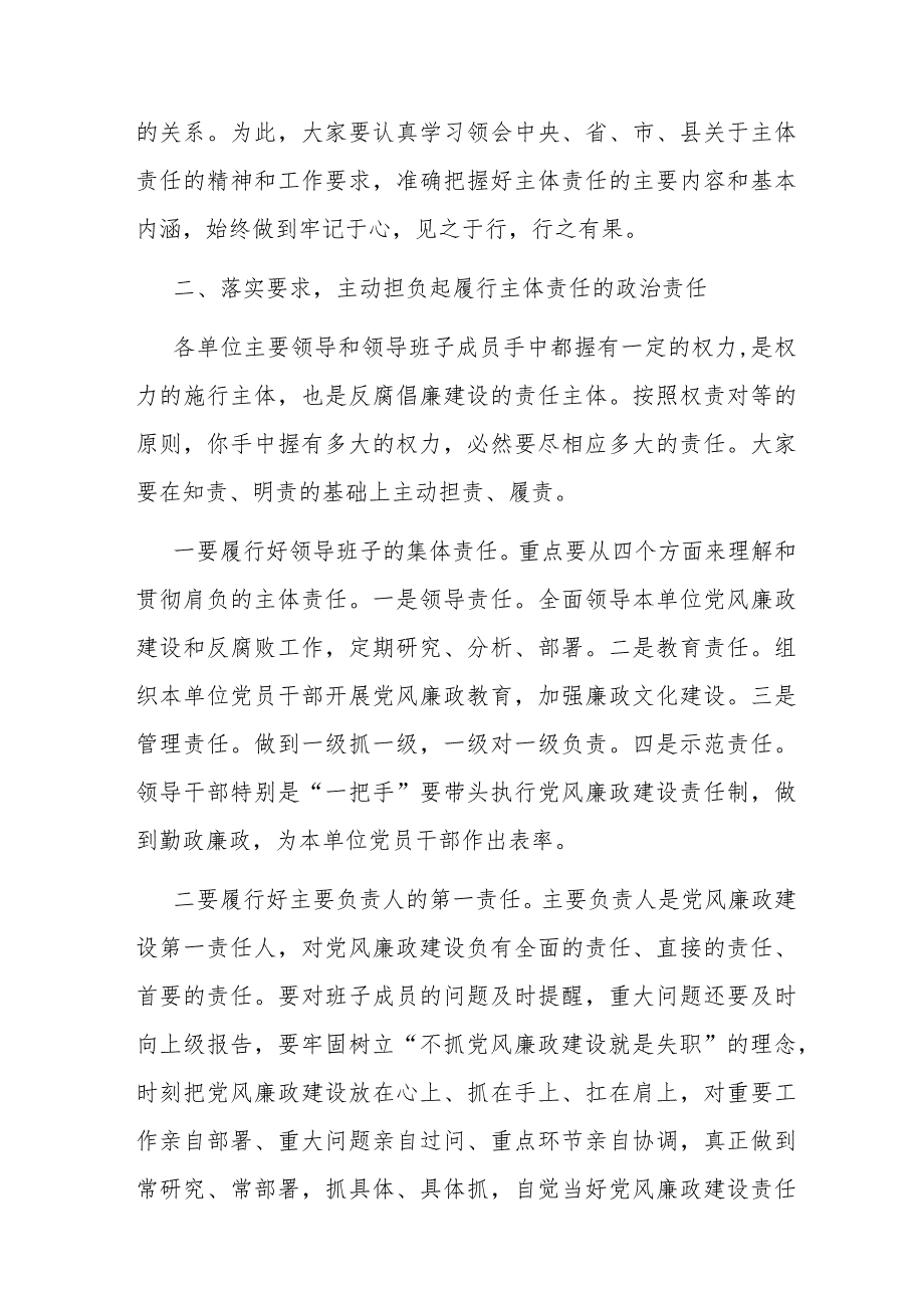 在全县项目管理部门副科级以上领导干部集体约谈会上的讲话.docx_第3页