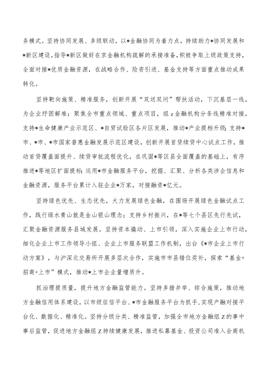 金融监管亮点经验做法.docx_第2页