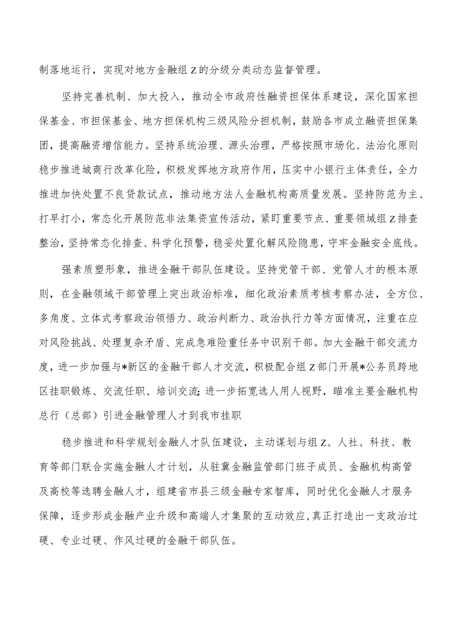 金融监管亮点经验做法.docx_第3页