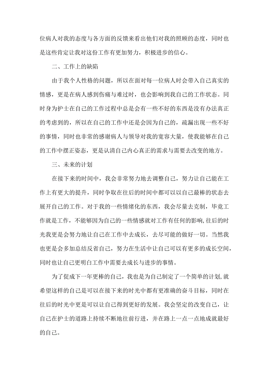 医院护工年终总结范文.docx_第2页