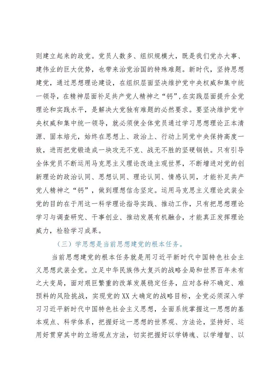 主题教育9月份专题党课：把主题教育总体要求贯穿始终凝心铸魂推进各项事业高质量发展.docx_第3页