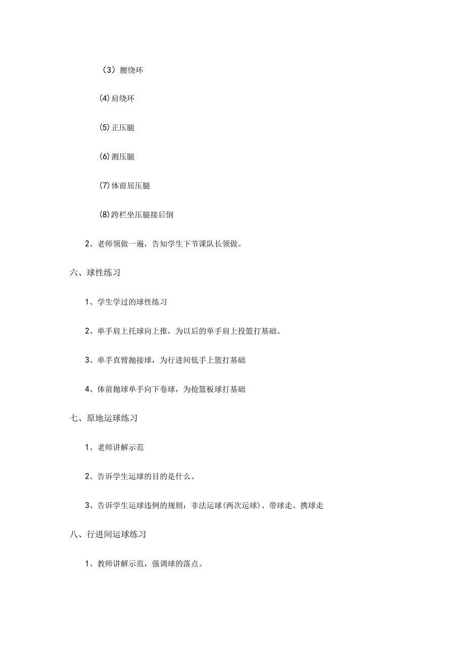 小学篮球训练计划.docx_第2页