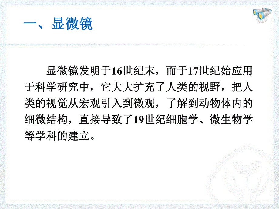 显微镜和望远镜.ppt_第3页