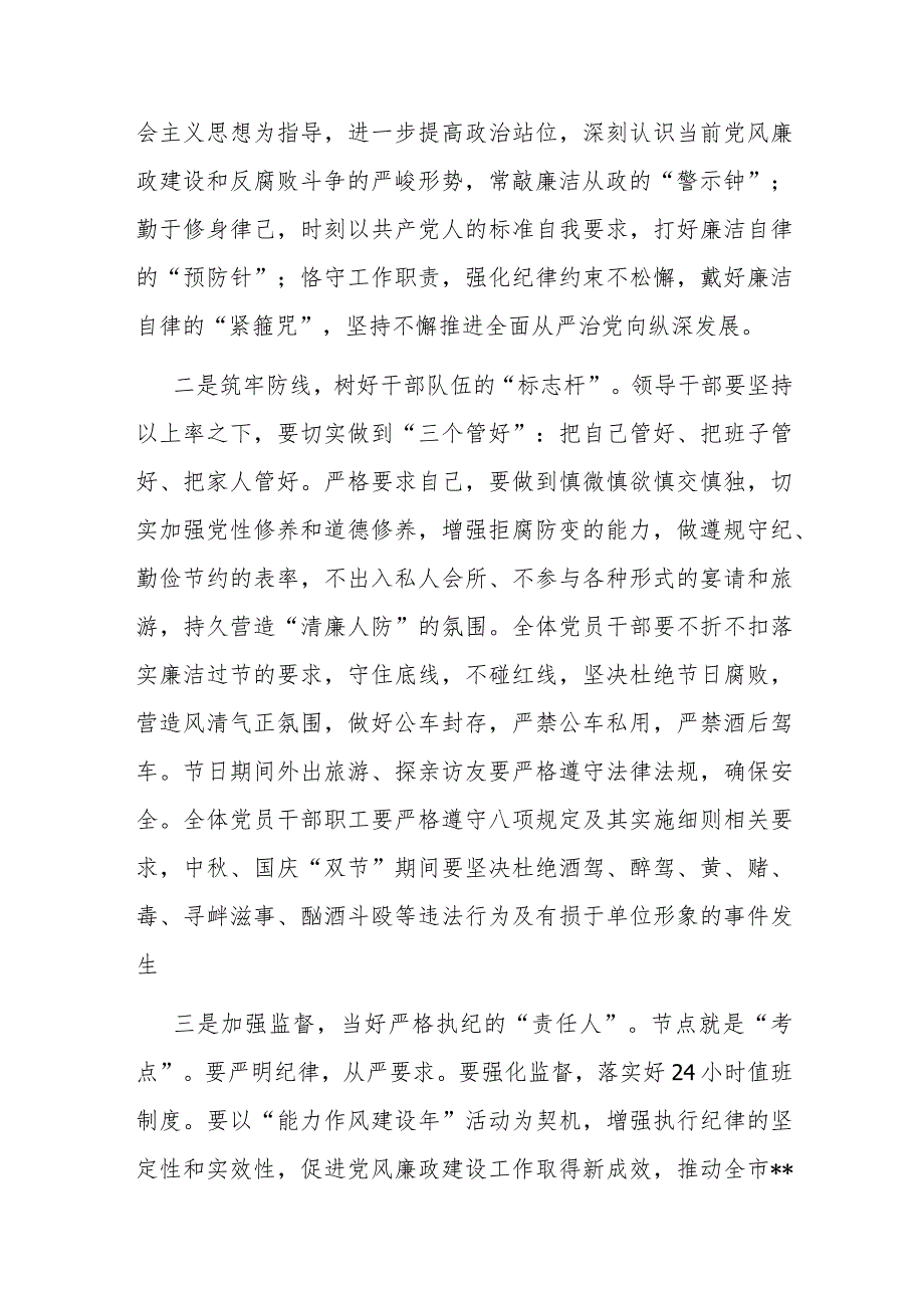 2023年中秋、国庆节节前集体廉政谈话提纲.docx_第2页