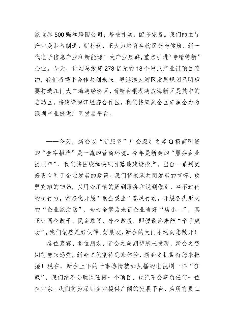 2023年某现代产业招商推介大会致辞.docx_第3页