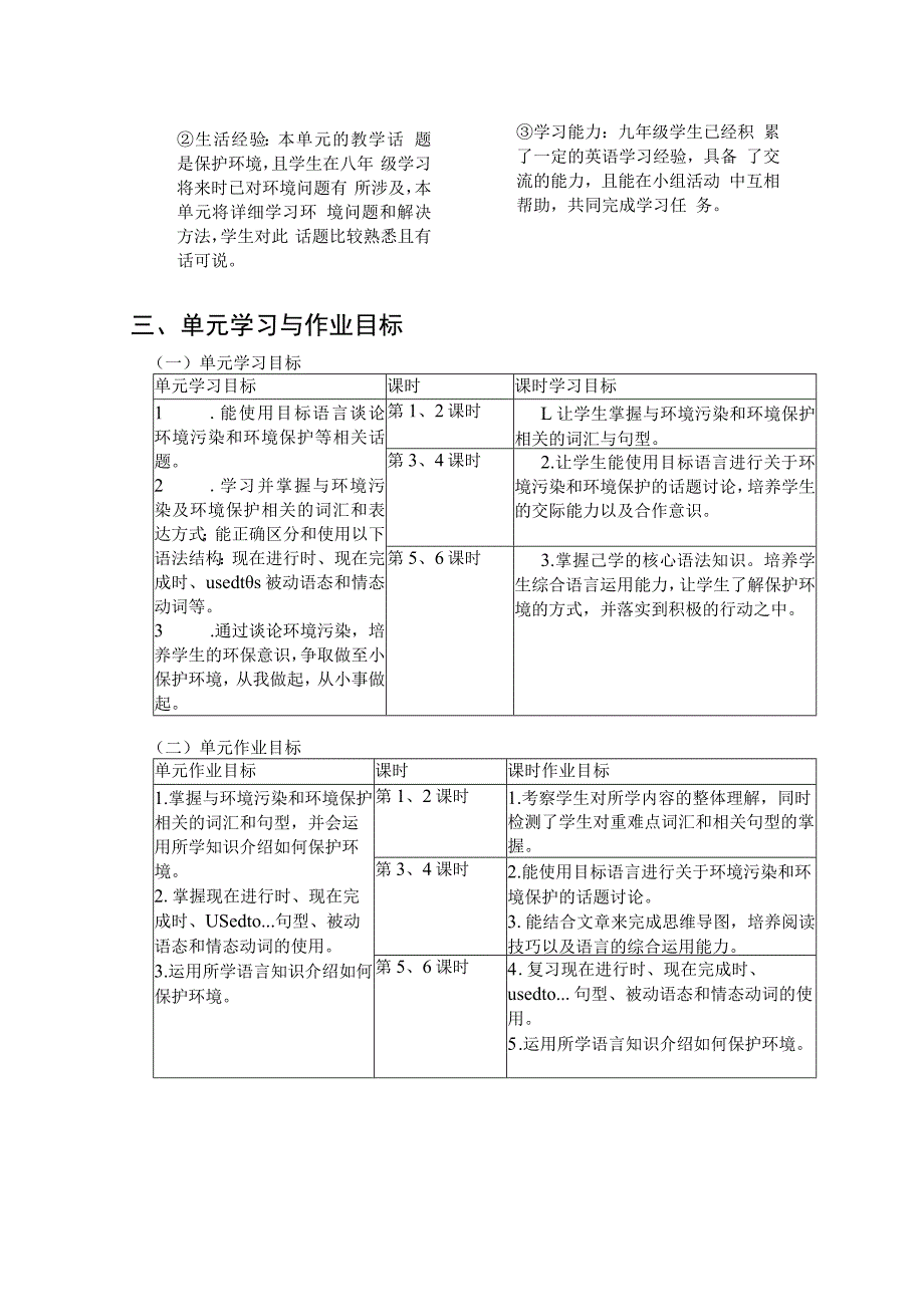 Unit3 We’re trying to save the earth!单元作业设计.docx_第3页