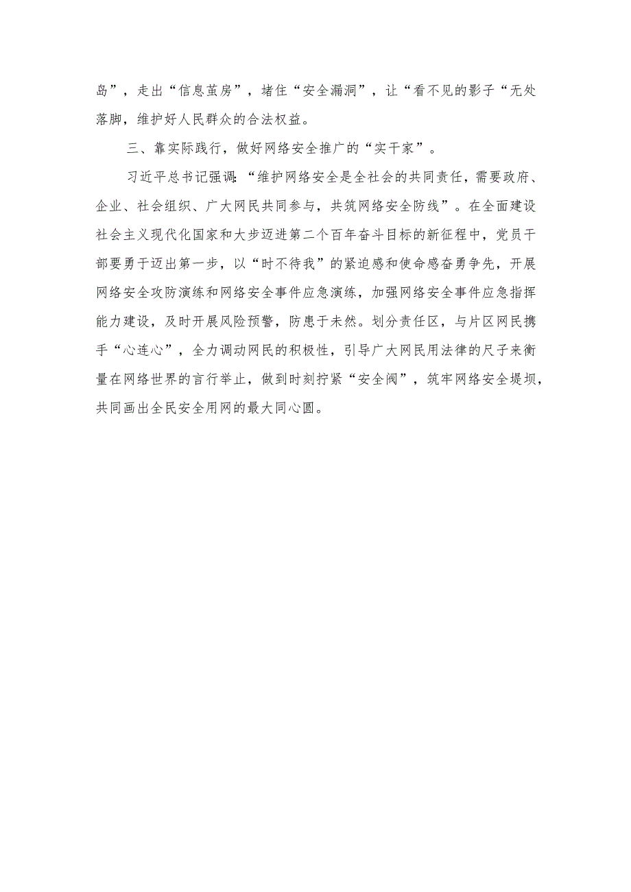 （2篇）网络安全培训班领导讲话稿+校长网络安全讲话稿.docx_第2页