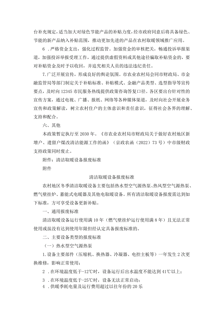 北京市农村地区清洁取暖设备更新工作指导意见.docx_第3页