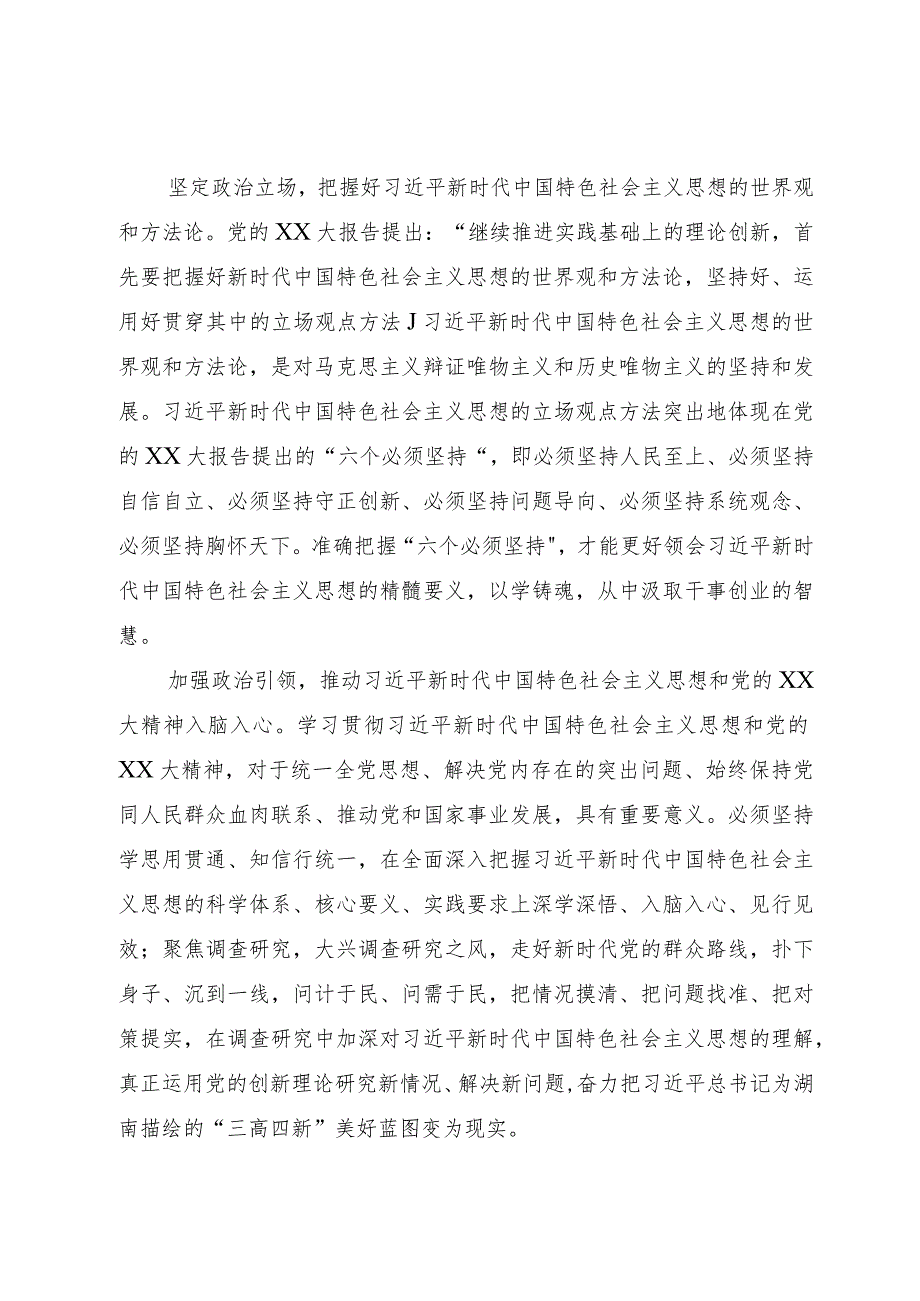 在省工信厅学习贯彻2023年主题教育读书班上的交流发言.docx_第3页