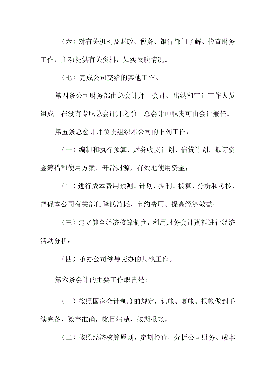 企业财务管理制度.docx_第2页