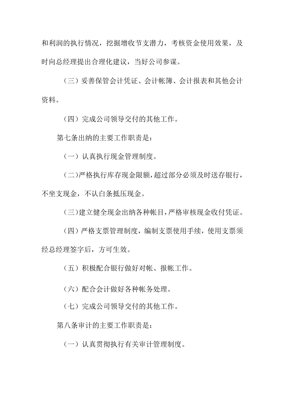 企业财务管理制度.docx_第3页