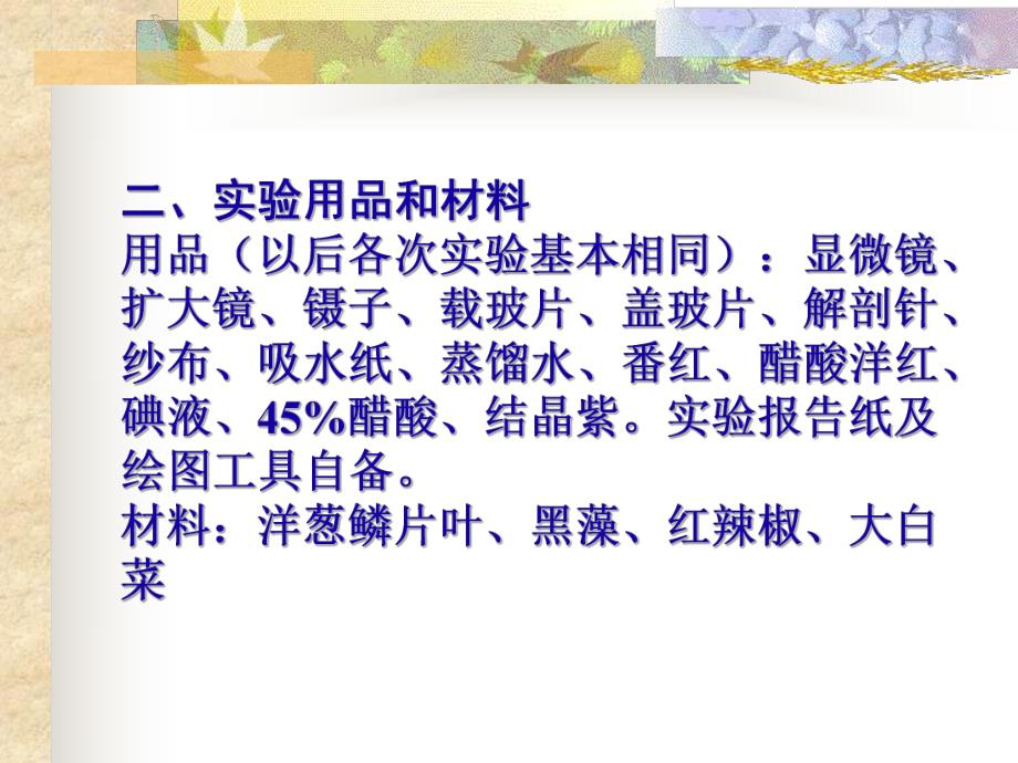 显微镜的构造和使用植物细胞.ppt_第2页