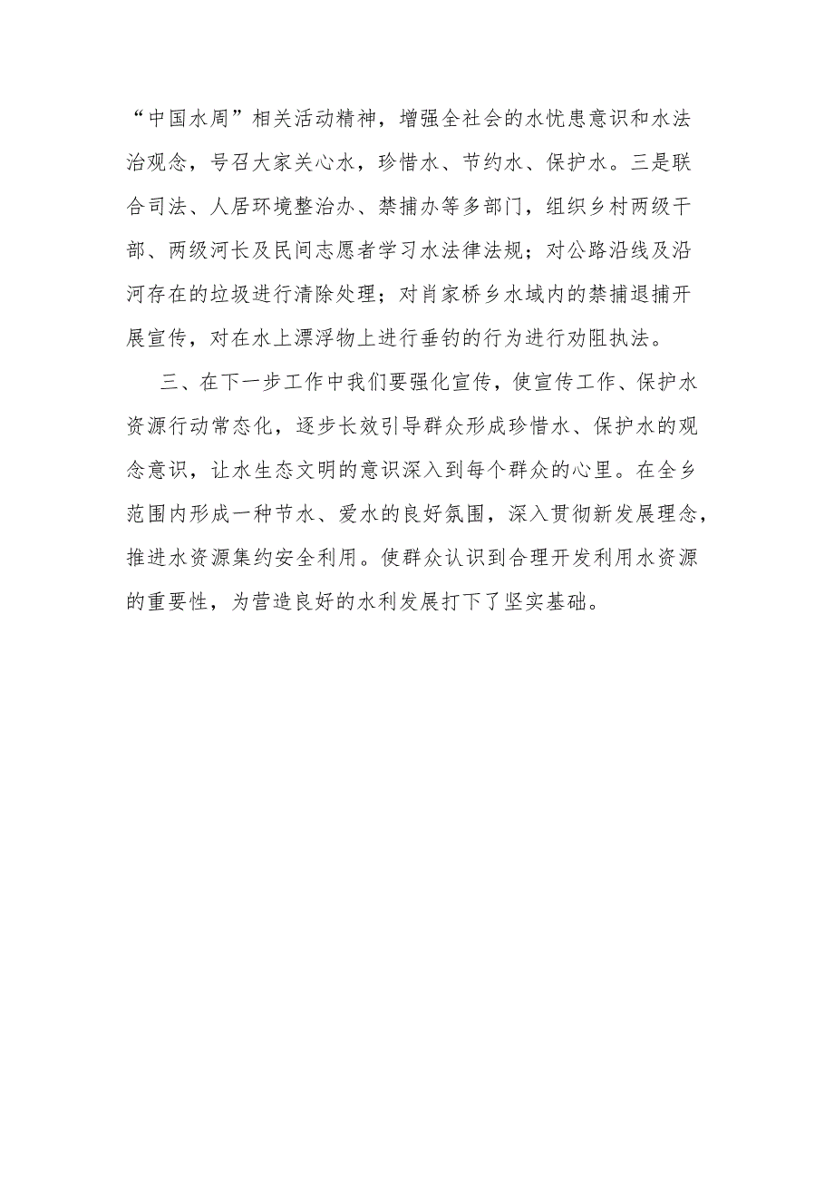 2023年“世界水日”“中国水周”宣传活动总结.docx_第3页