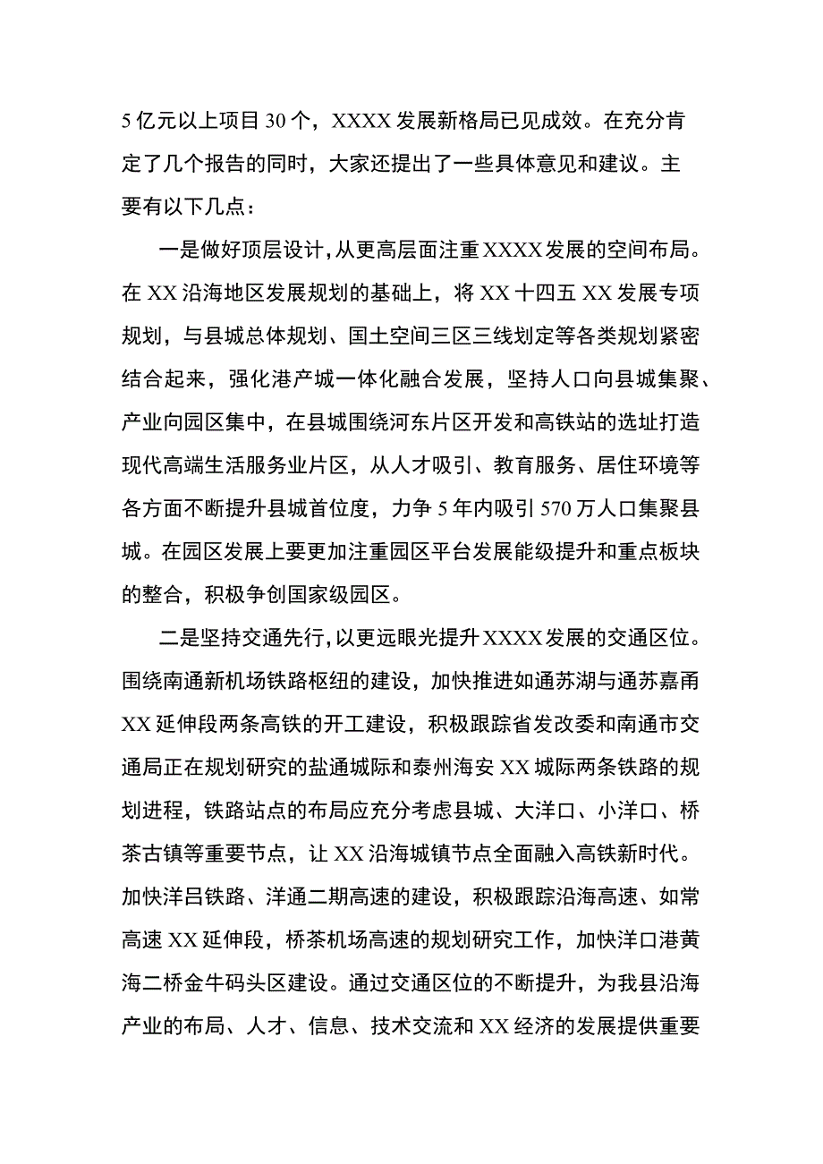 在人大会议上的审议发言.docx_第2页