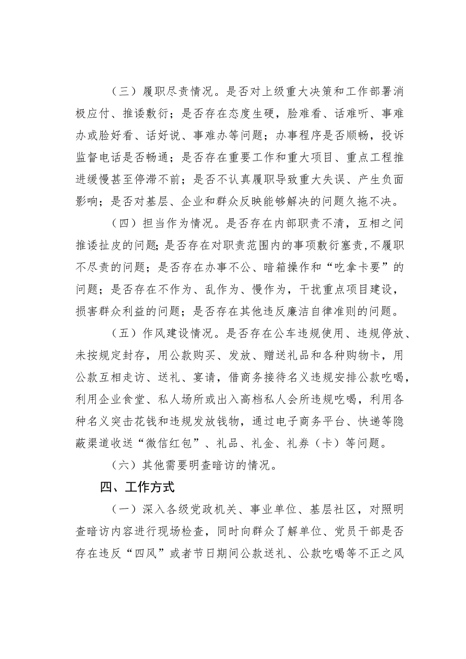 关于国庆、中秋节日期间开展明查暗访的工作方案.docx_第3页