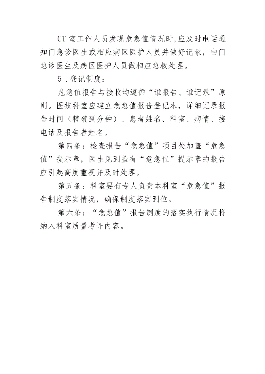 影像科CT室危急值报告制度.docx_第2页