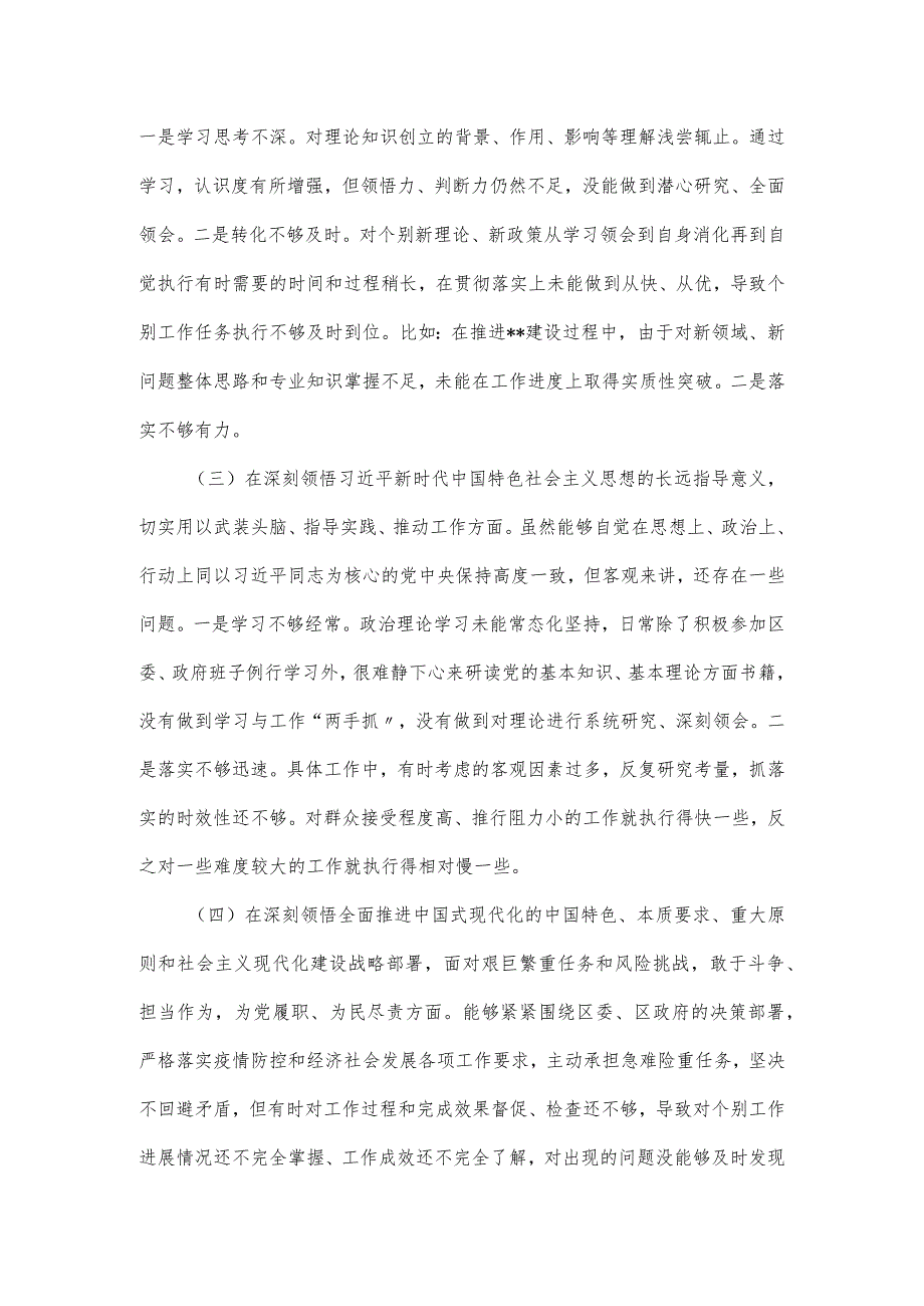 民主生活会个人六个方面对照检查材料.docx_第2页