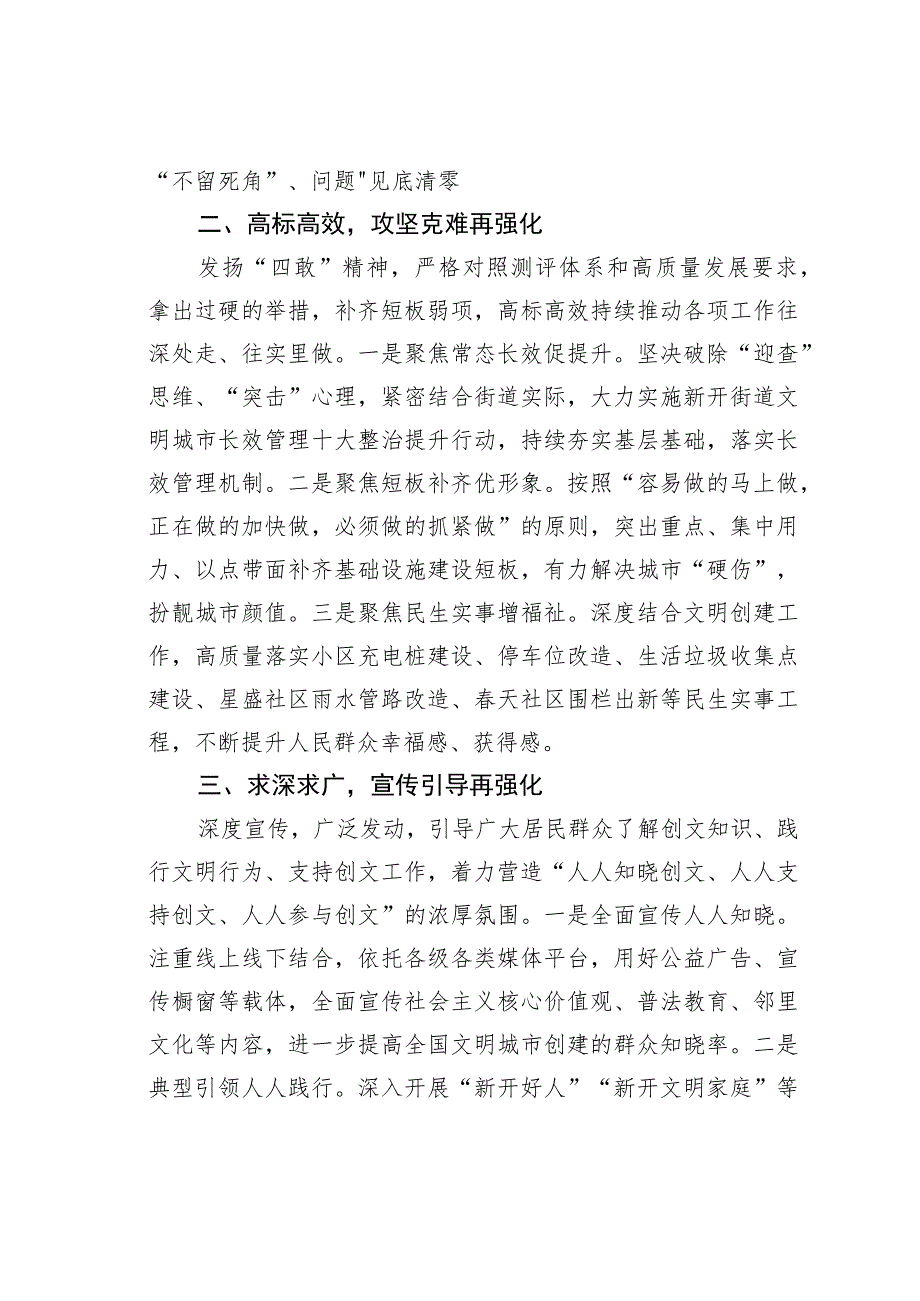 某某街道在全区文明城市创建工作推进大会上的交流表态发言.docx_第2页