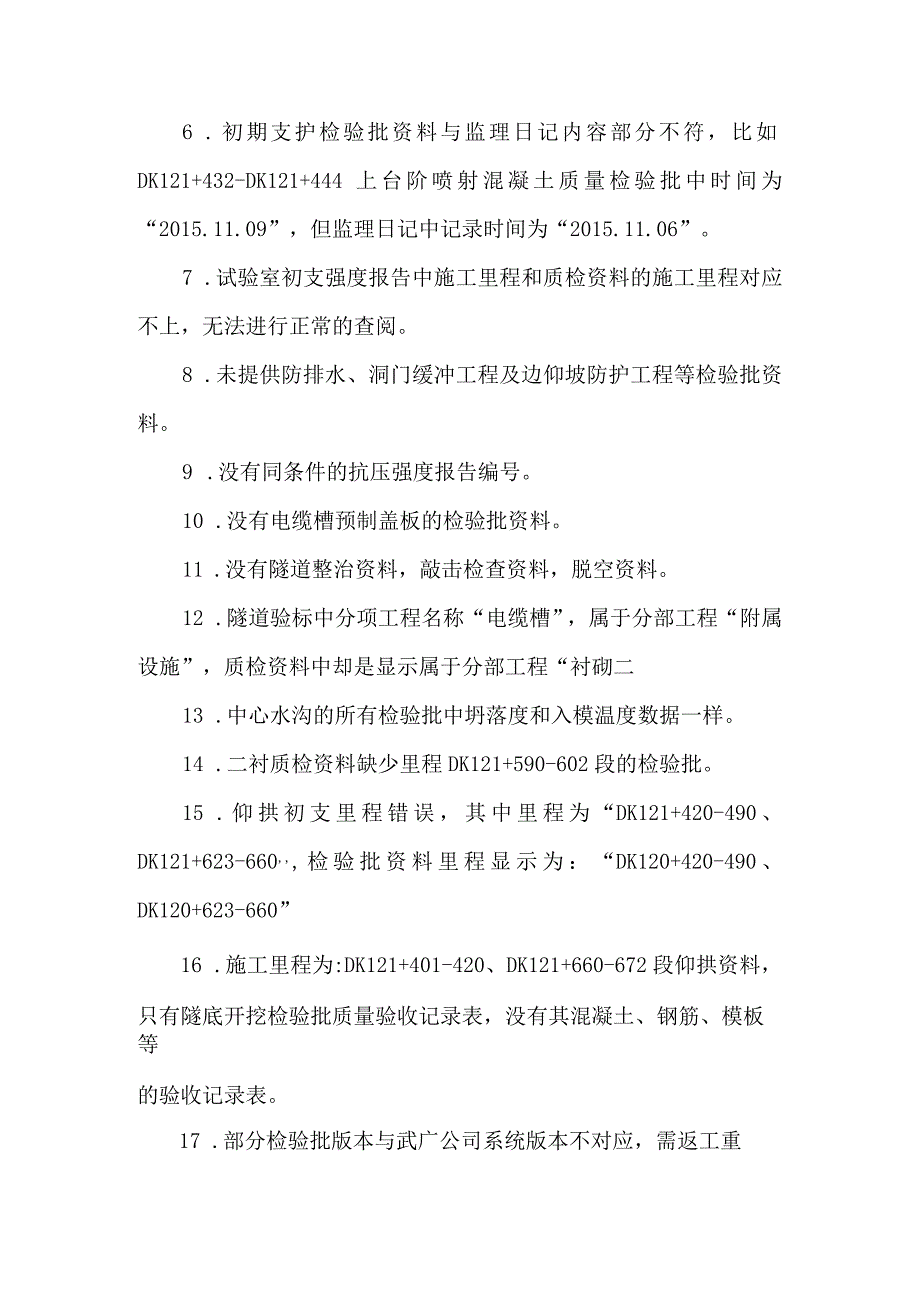 7蔡青隧道质量评估意见.docx_第3页