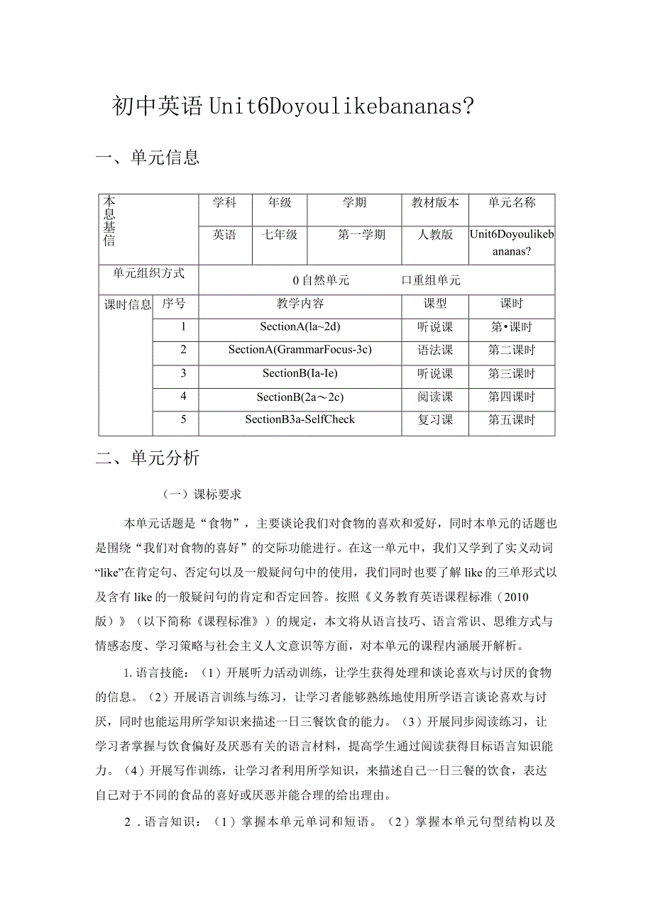 Unit 6 Do you like bananas.1单元作业设计.docx_第1页