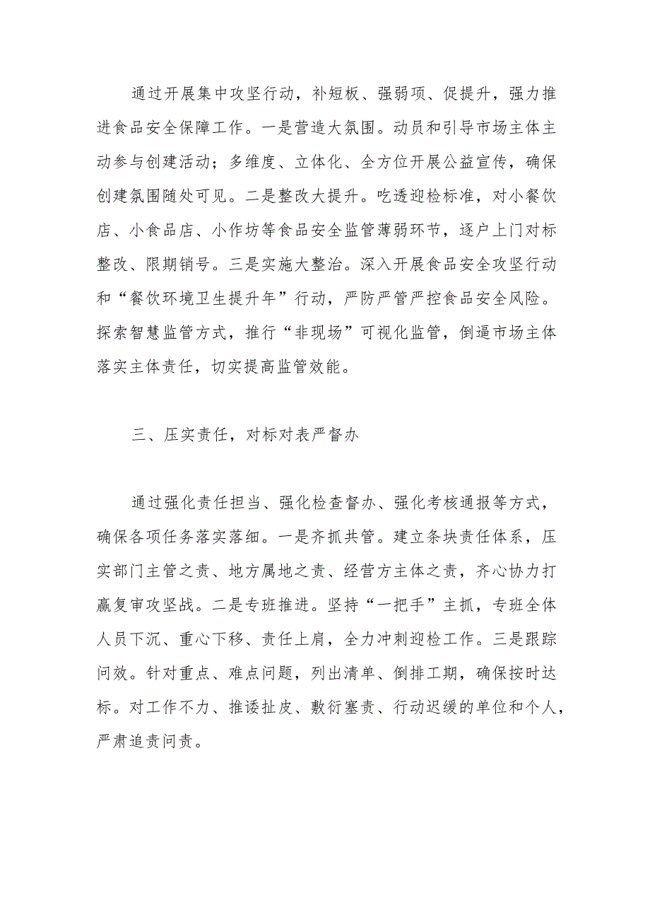 市场监管局长在国卫提升动员大会上的表态发言.docx_第2页