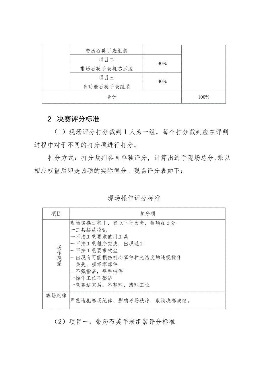 钟表及计时仪器制造工技术文件.docx_第3页