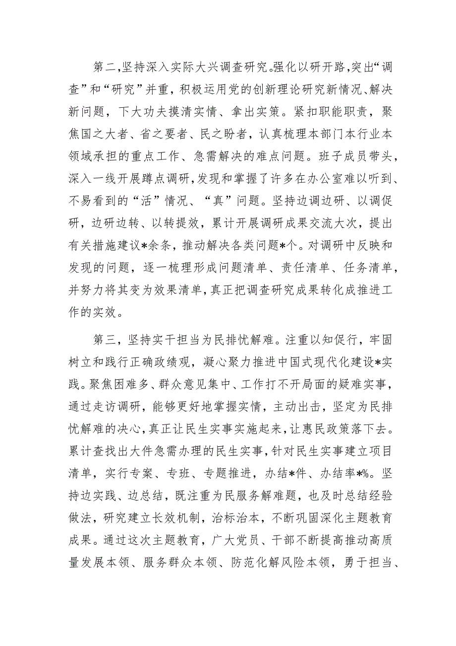 2023年主题教育第一批总结暨第二批“动员会讲话稿.docx_第2页