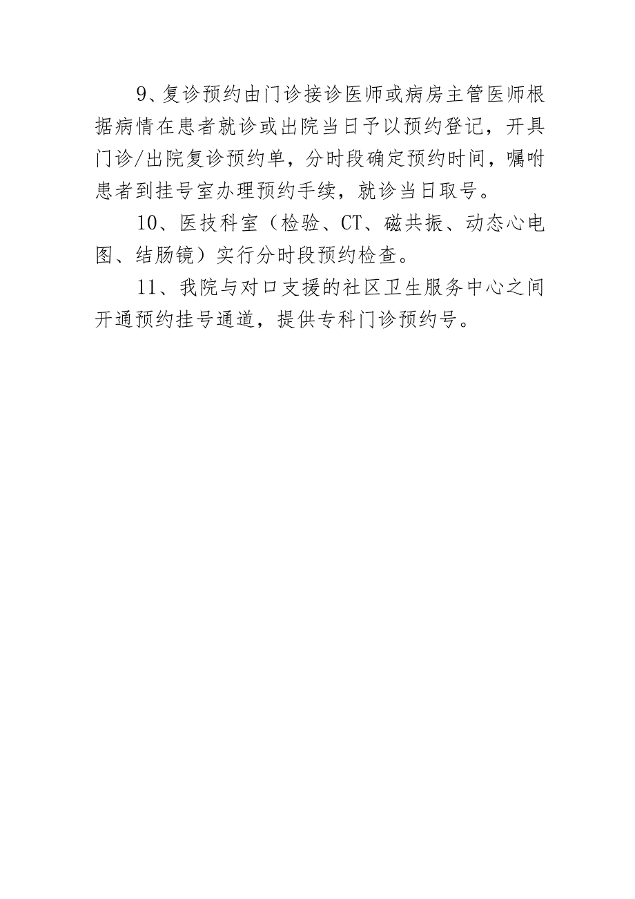 门诊预约诊疗管理制度.docx_第2页