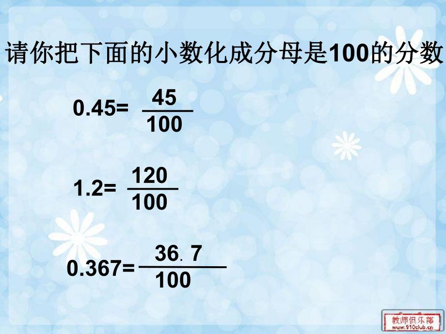 百分数与分数小数的互化.ppt_第2页